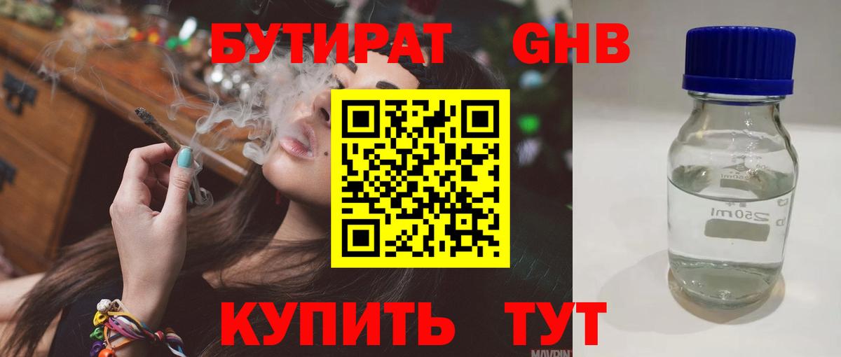 Бутират вода Тольятти