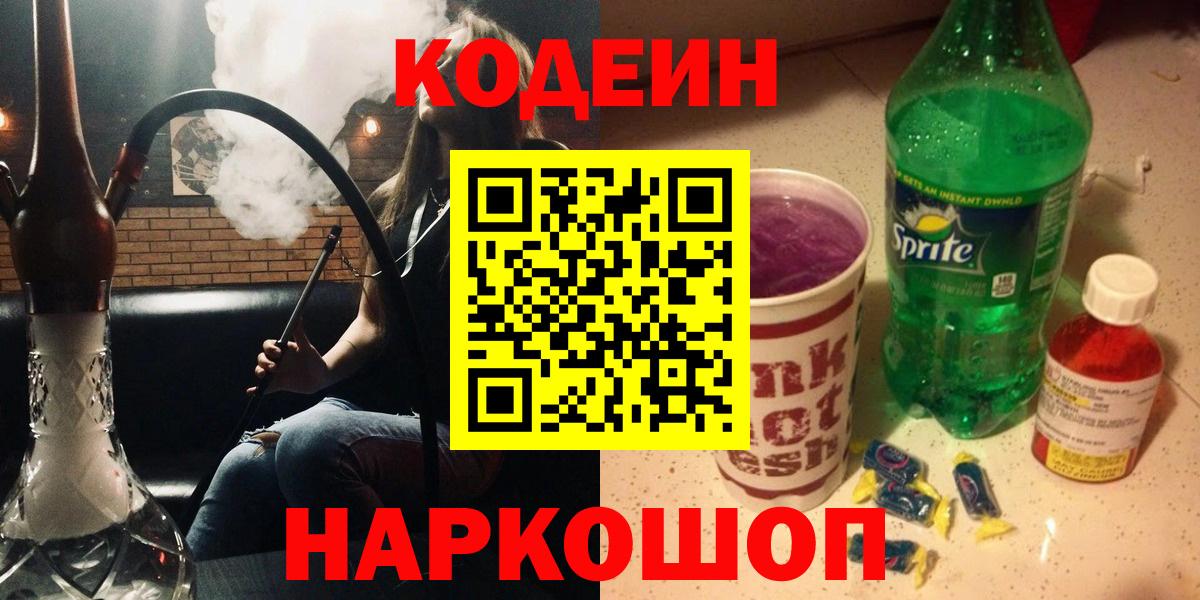 Кодеиновый сироп Lean напиток Lean (лин)  Кодеин напиток Lean (лин)  Тольятти  Вход с VPN 