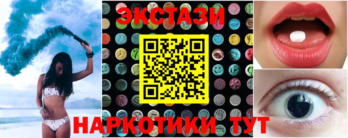 ЭКСТАЗИ  Вход с VPN  Тольятти  ЭКСТАЗИ 280мг 
